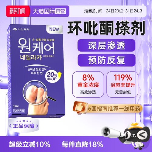 环吡酮胺搽剂灰指甲专用药脚气甲沟炎抑菌