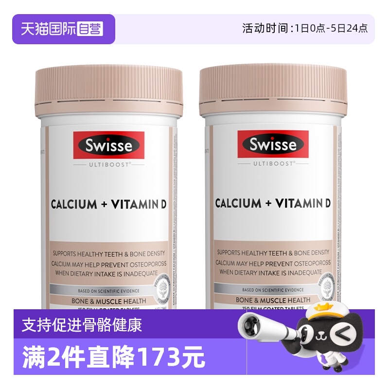 swisse钙片维D成人补钙150片*2