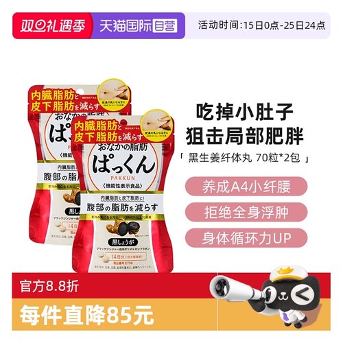 svelty黑生姜酵素拍2更优惠