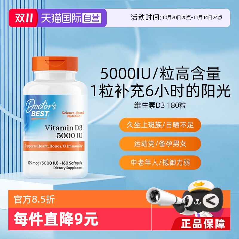 Doctor'sBest维生素D3180粒