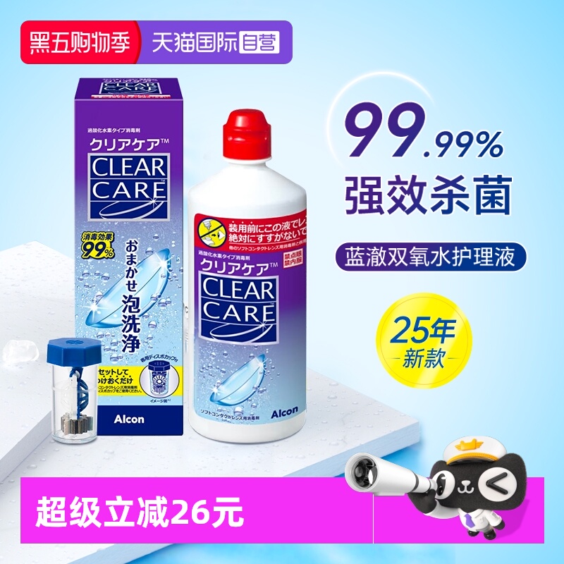 日本原装进口 双重杀菌 0防腐剂 硬镜片可用