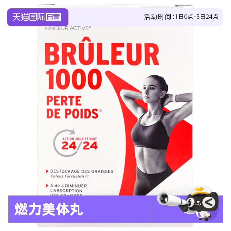 【自营】EAFIT燃力1000美体丸轻盈纤体酵素提高代谢助消化60粒