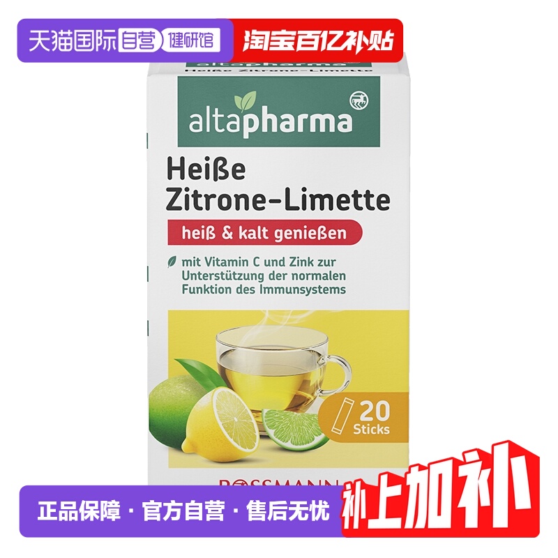 Altapharma德国原装进口冲饮粉
