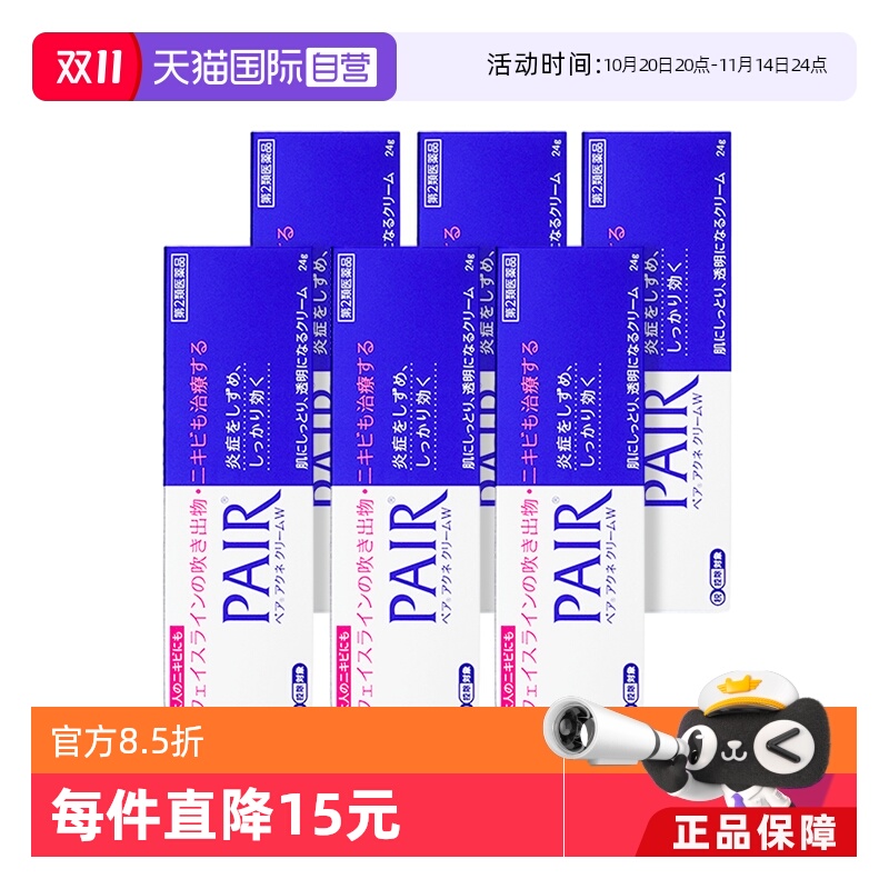 【自营】日本进口狮王祛痘膏24g*6瓶装去粉刺痘痘药膏霜 不含激素