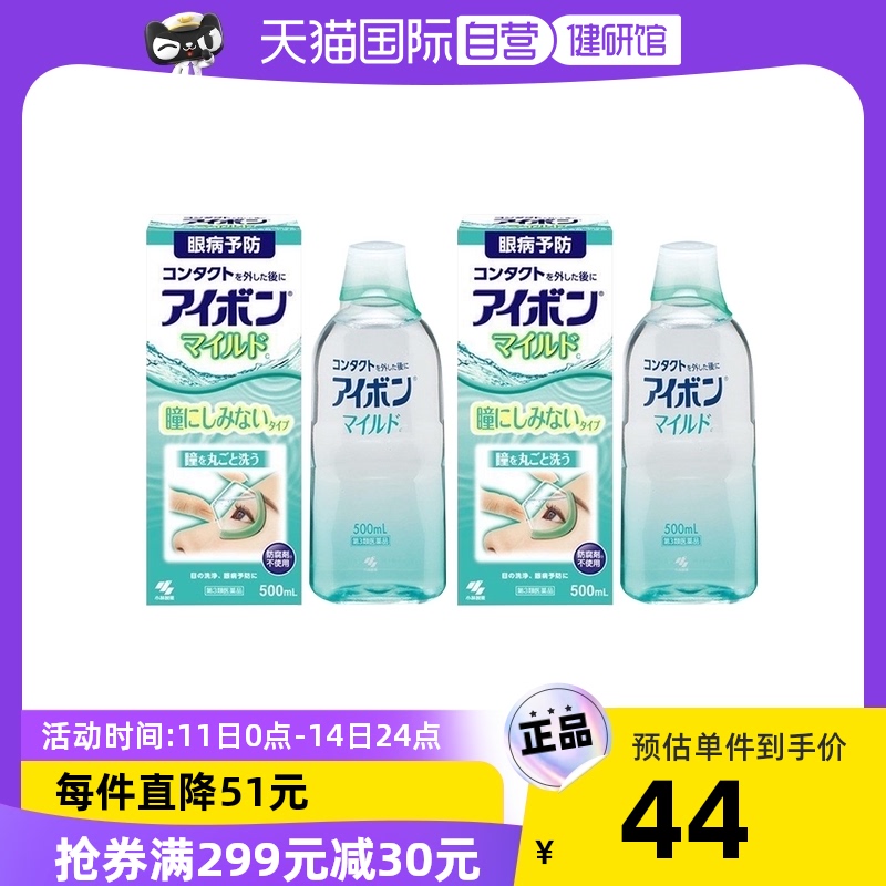 【自营】日本小林制药洗眼液隐形眼部护理液浅绿低清凉500ml*2