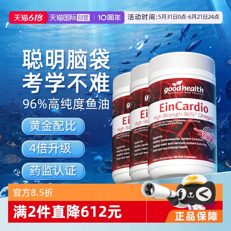 【自营】goodhealth96%高纯度深海鱼油软胶囊rtg omega3鱼油3瓶