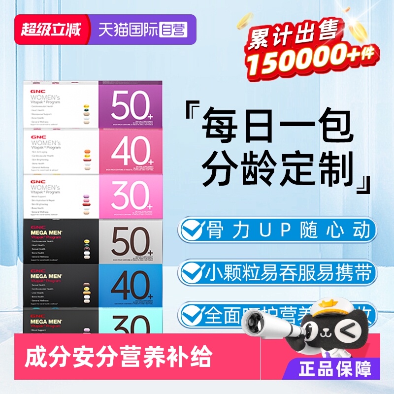 GNC健安喜男性女性营养包维生素