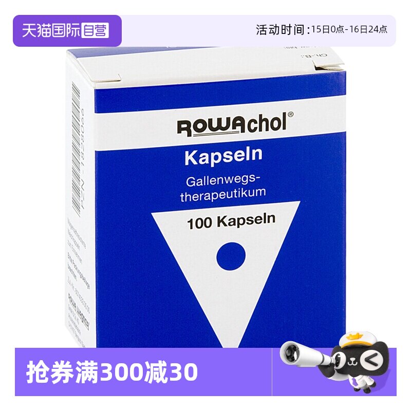 德国进口rowachol乐活可胆结石胶囊乐治宁肾结石