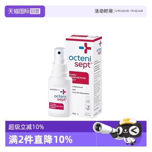 德国Octenisept无痛感伤口消毒喷雾液体创口贴促愈合50ml 自营