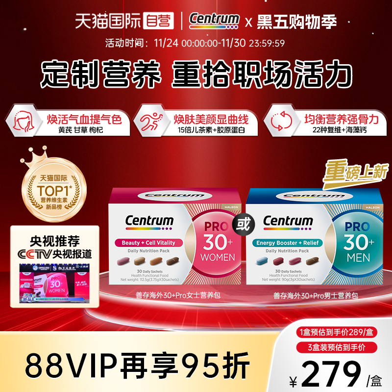 复维营养包CENTRUM含水飞蓟玛咖