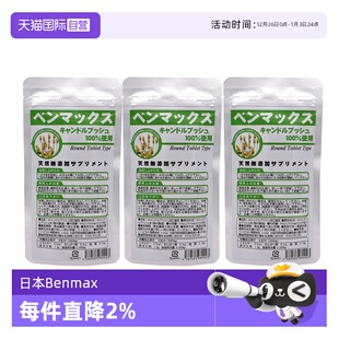 240粒 便卜植物纤维益生菌酵素 日本BENMAX 3袋天然 自营