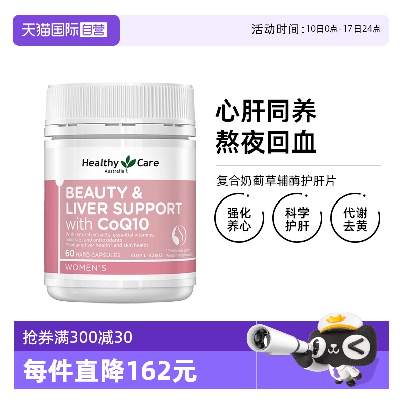 HealthyCare復合美膚熬夜心肝寶