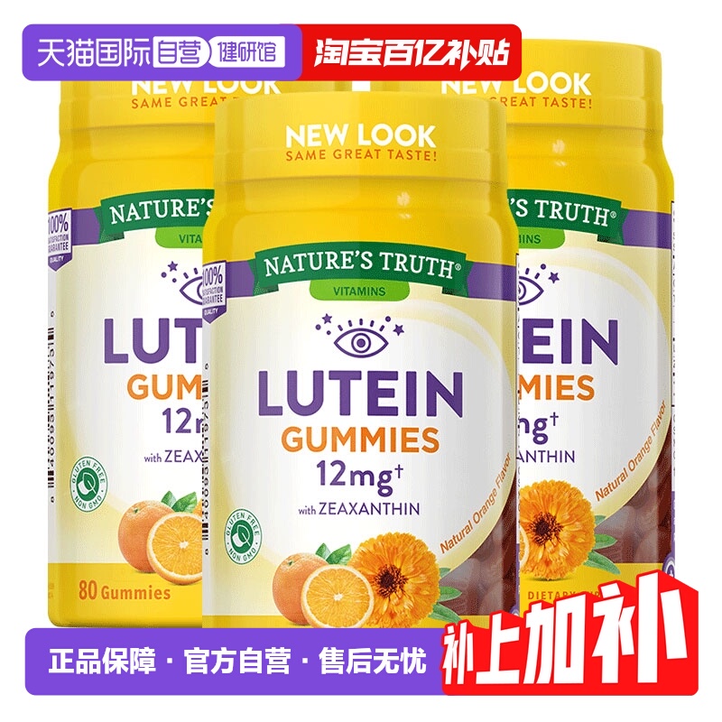 3瓶美国自然之珍叶黄素水果软糖