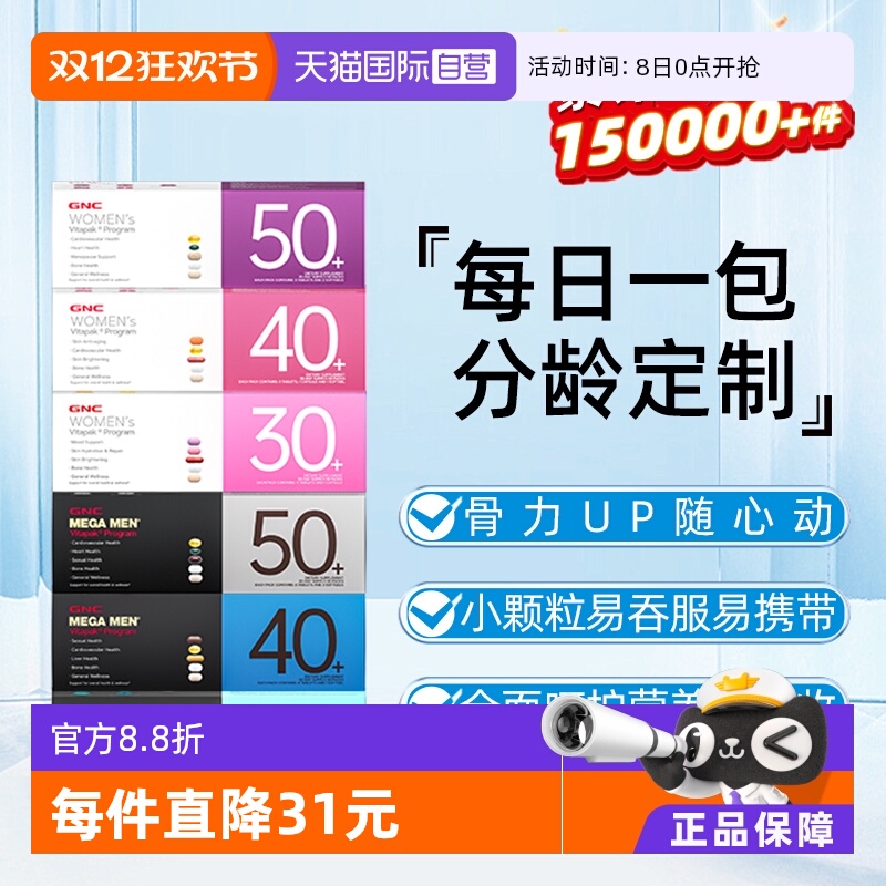【自营】GNC健安喜女性男性营养包女士多维维生素保健品营养素