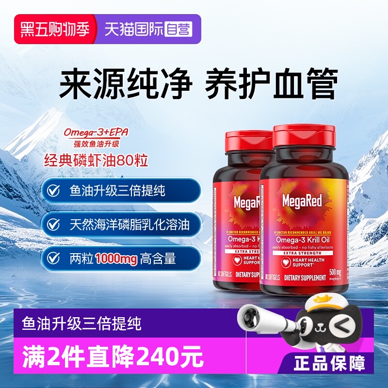 Megared磷脂型Omega-3纯净磷虾油