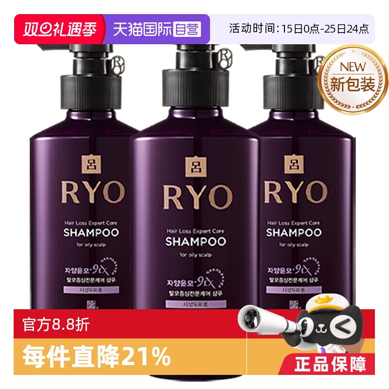 直营韩国RYO紫吕洗发水油性