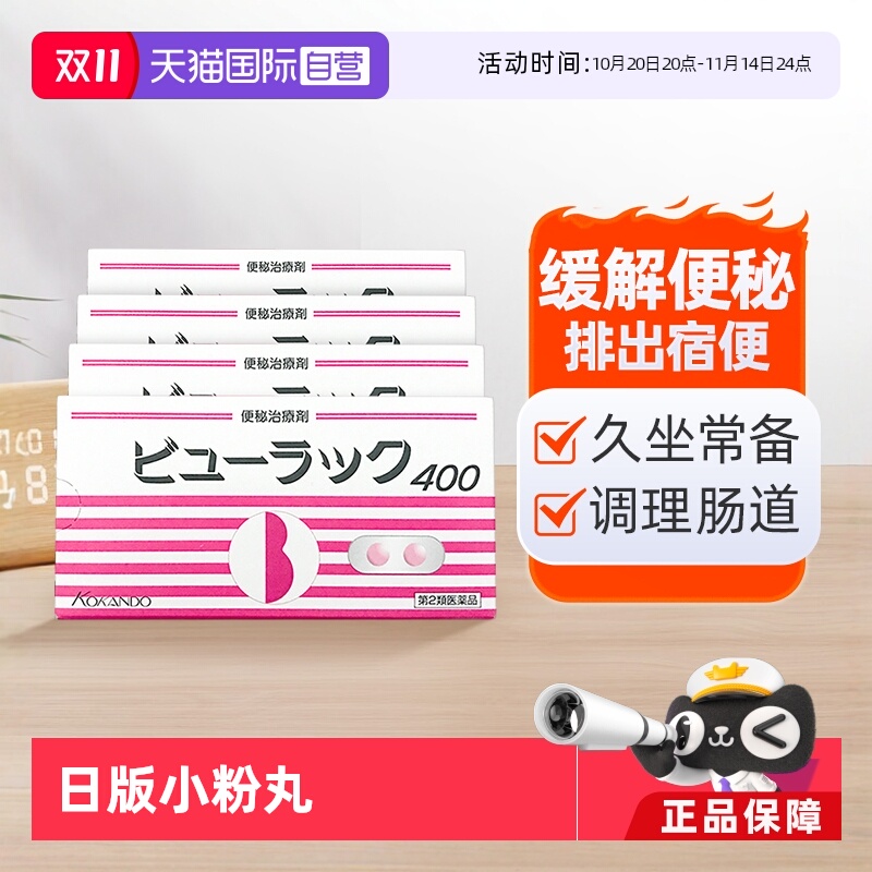 国际肠胃用药Kokando/皇汉堂