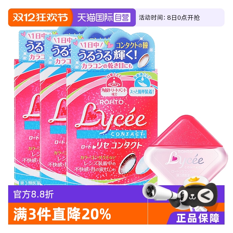 拍1发3！日本少女喜欢用的乐敦小粉花眼药水