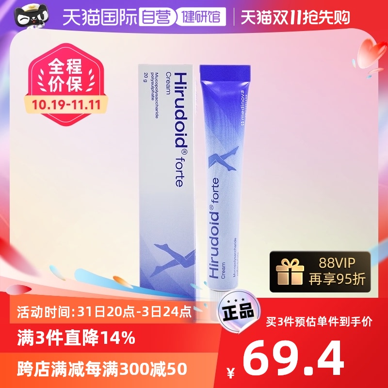 【自营】泰国原装进口Hirudoid祛疤膏去疤痕手术伤疤修复药品20g