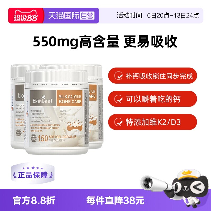 【自营】Bio Island成人中老年液体牛乳钙维生素D胶囊150粒*3