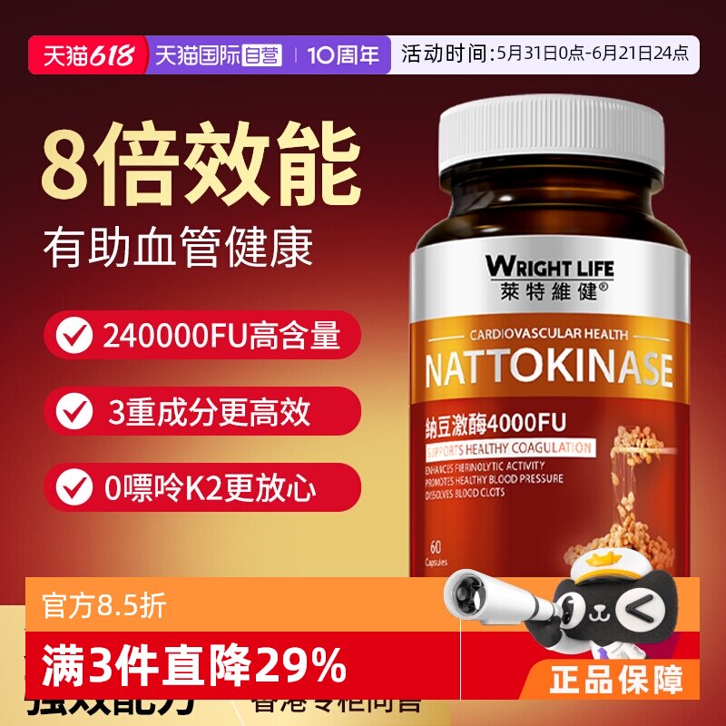 【自营】莱特维健纳豆激酶胶囊原装进口红曲片国产血管养护60粒