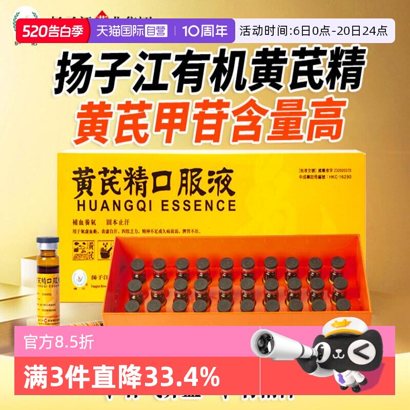 【自营】扬子江黄芪精口服液港版礼盒装补血养气固本止汗30支