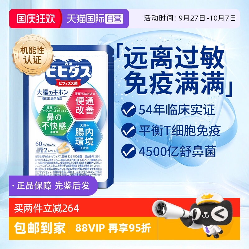 进口舒鼻益生菌增强体质调理肠胃