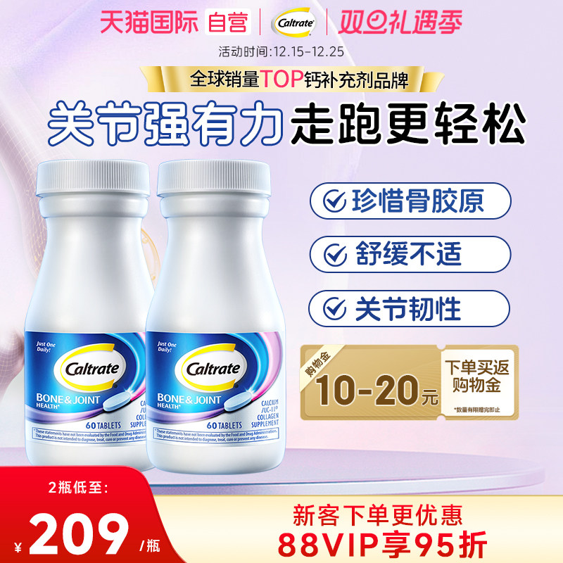 钙尔奇UC2骨胶原钙片60粒x2