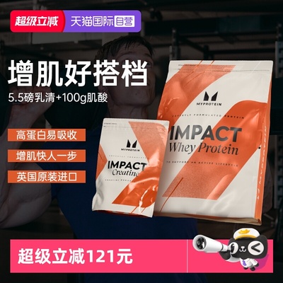 myprotein乳清蛋白粉增肌套装