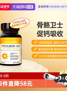 【自营】Naturewise2000iu活性25羟基维生素d3阳光瓶备孕胶囊90粒