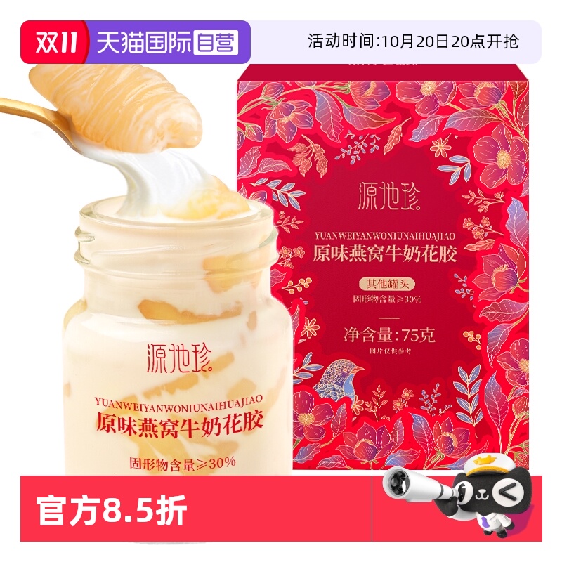 【自营】源地珍原味燕窝牛奶花胶75g轻食燕窝粥即食鱼胶胶原蛋白