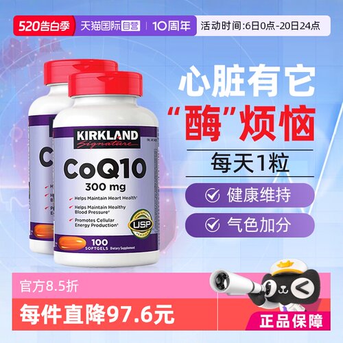 kirkland辅酶Q10100粒*2瓶