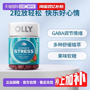 气STRESS睡眠GABA深睡糖软糖42粒 OLLY元 临期26年4月 自营