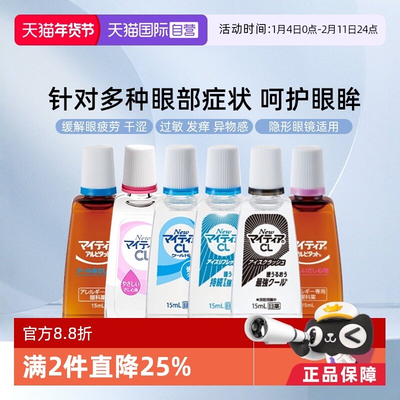 【自营】日本千寿制药进口mytearCL隐形眼药水滴眼液超清凉10度,OTC药品/国际医药,国际眼科药品,淘宝优惠券,粉丝福利购,淘宝优惠卷