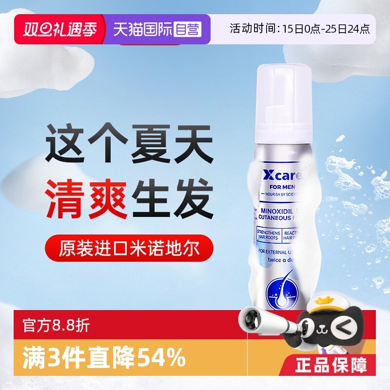 【自营】xcare英国进口5%米诺地尔酊泡沫剂女性男用脱发生发清爽