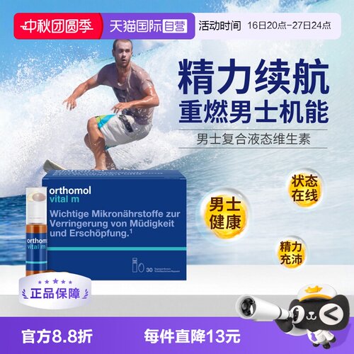 奥适宝男士复合维生素