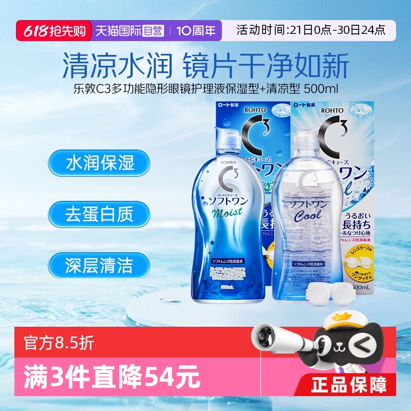 【自营】日本进口ROHTO乐敦美瞳隐形保湿护理液滋润保湿清凉500ml