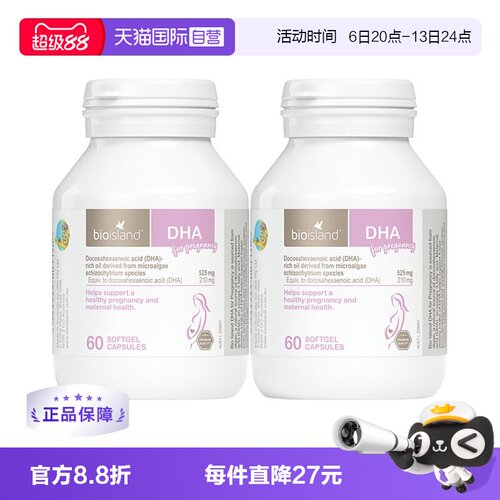 bioisland佰澳朗德孕妇海藻油DHA