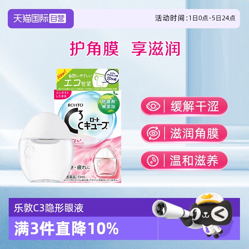 补水润眼 双眸舒适健康