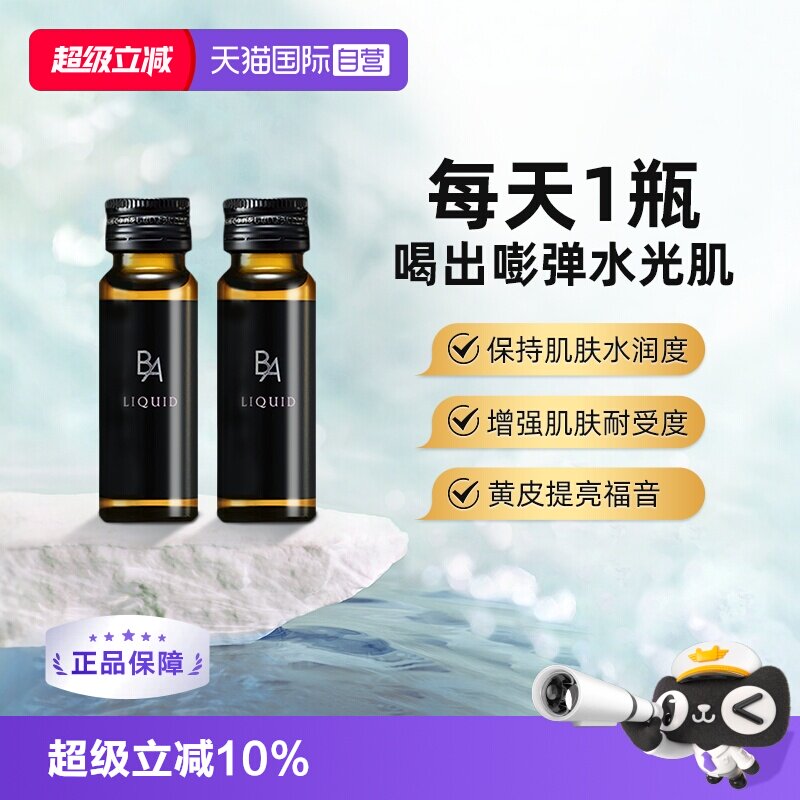 【自营】保税直发POLA宝丽黑BA口服液胶原蛋白肽舒缓紧致20ml*12 - 实物图