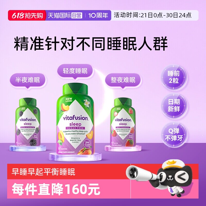 【自营】Vitafusion褪黑素软糖助睡眠软糖倒时差进口安眠安睡糖