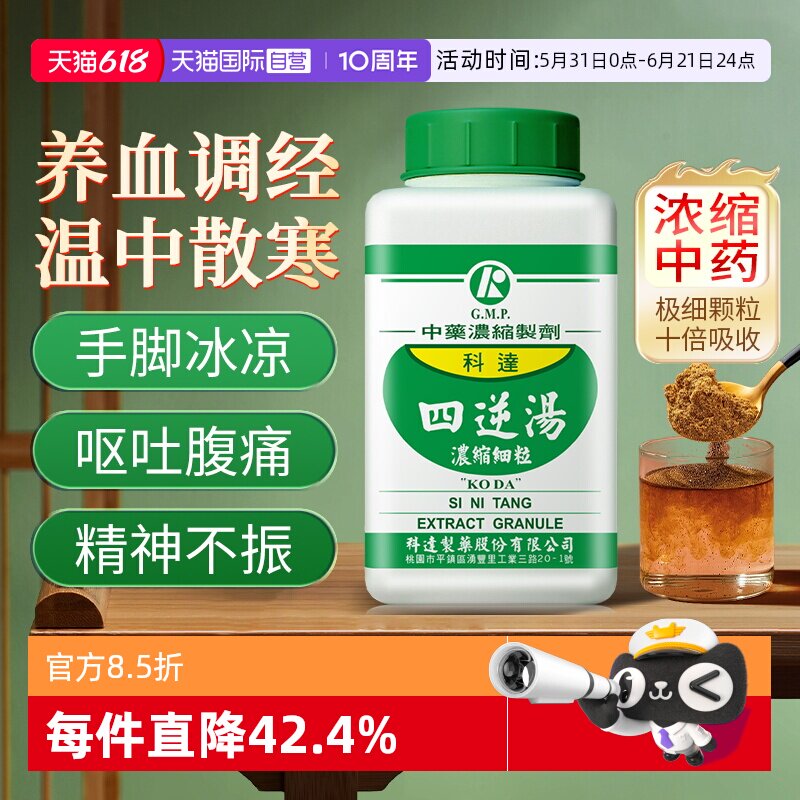 【自营】科达制药四逆汤温经散寒手脚冰凉阳气不足畏寒怕冷阳虚