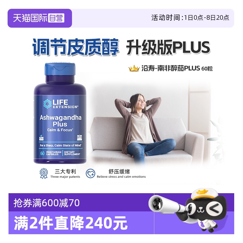 沿寿南非醉茄提取物皮质醇压力