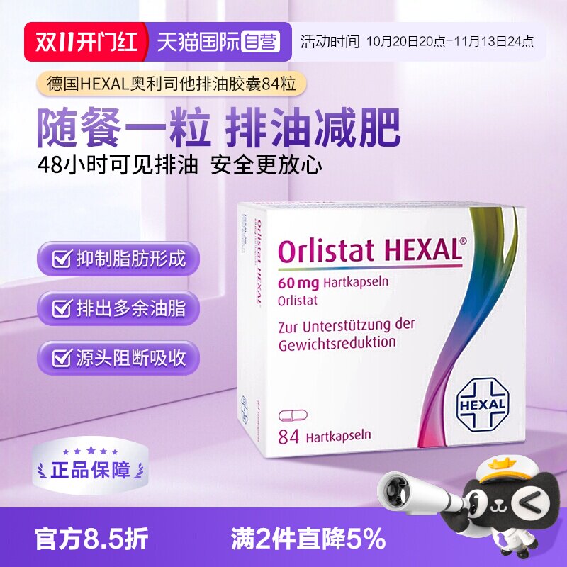 【自营】德国进口奥利司他胶囊排油丸减肥药燃脂减脂 瘦身84粒