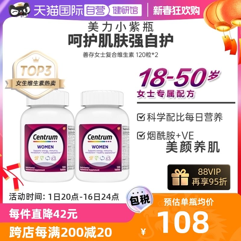 【自营】善存复合维生素C维B维D叶酸120粒*2瓶补钙片多维女士