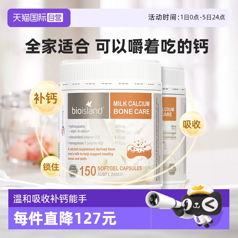 bioisland液体钙牛乳钙150粒
