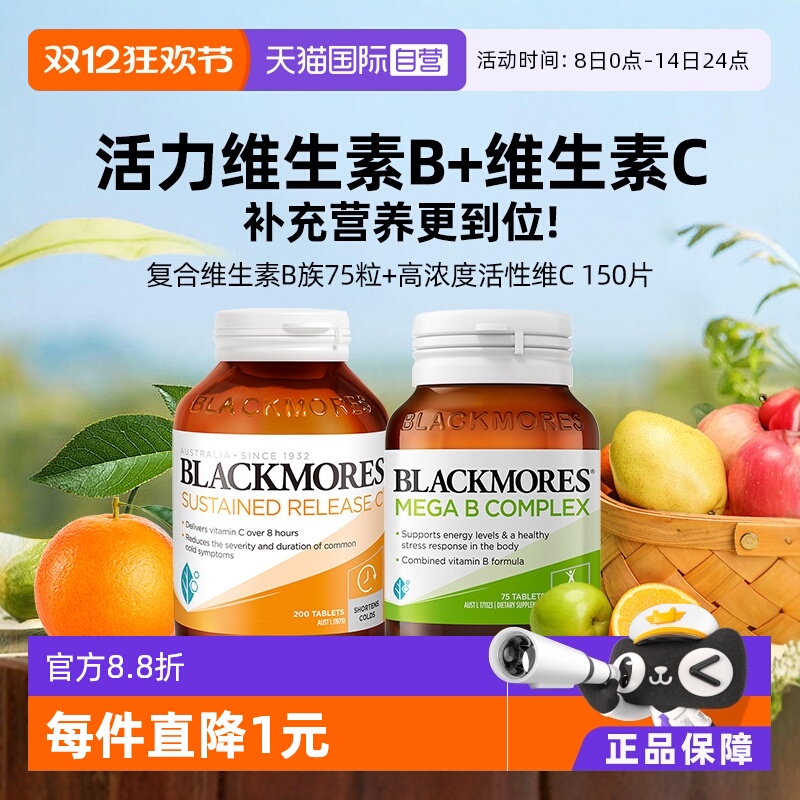 澳佳宝维生素B维生素C提高免疫力