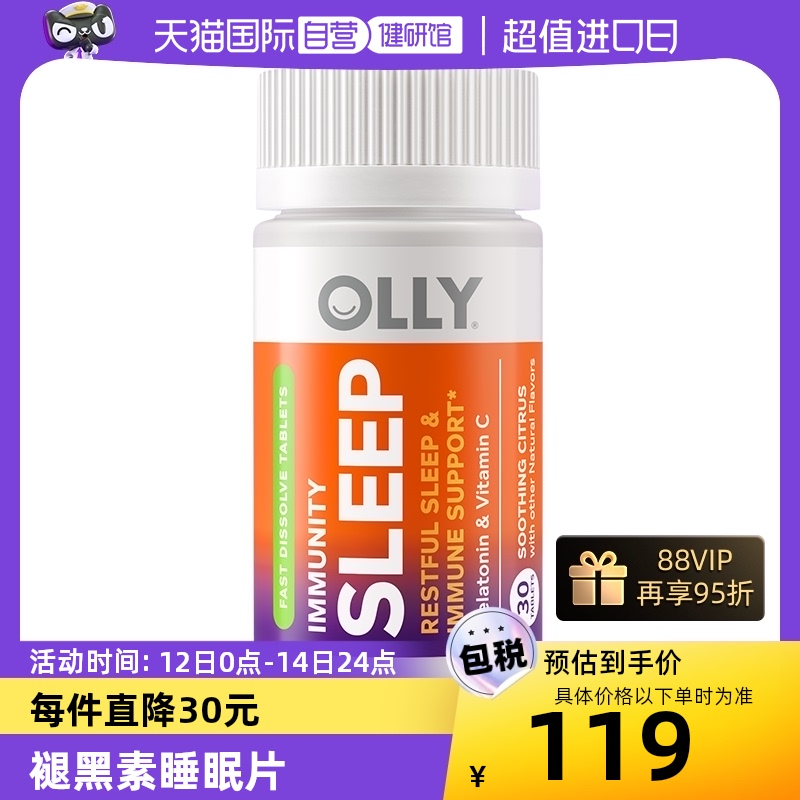 【自营】OLLY褪黑素睡眠片安瓶助眠美国sleepwell闪睡片退黑素