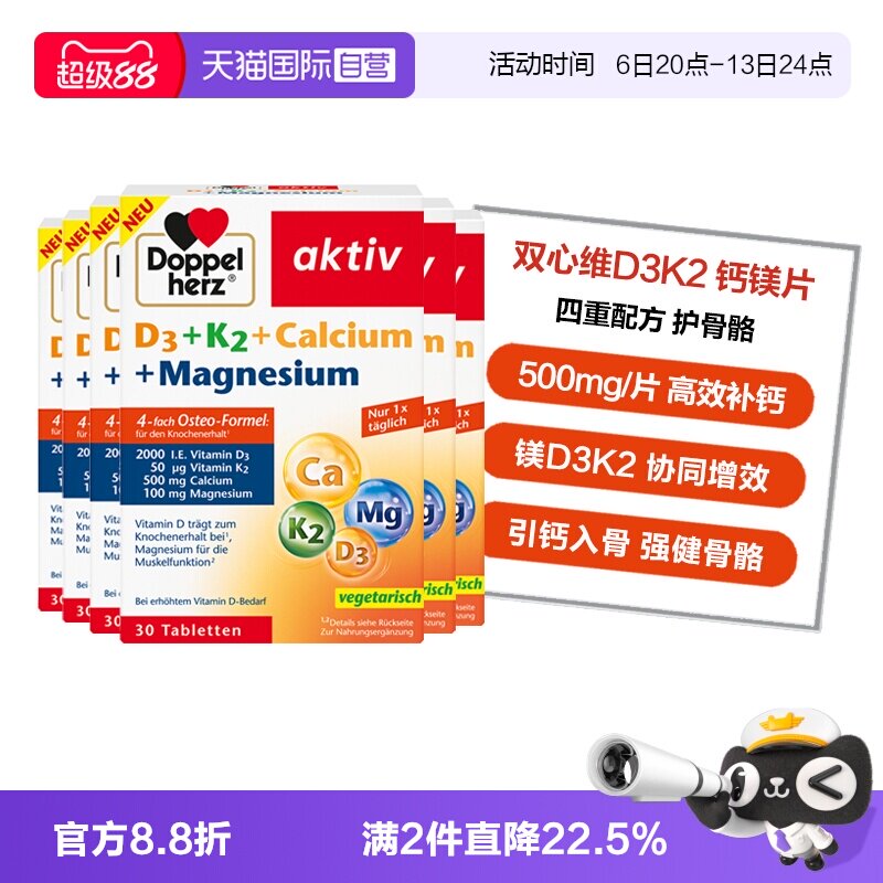 【自营】德国双心维生素d3k2镁钙四合一中老年骨骼补钙30粒*6盒图片