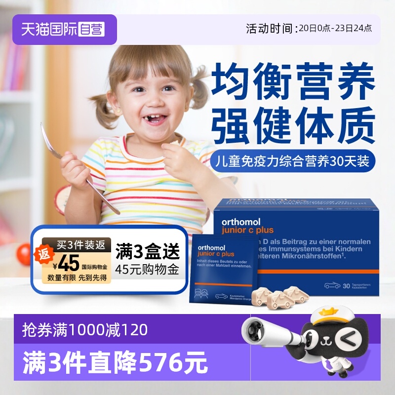 Orthomol奥适宝儿童维生素德国